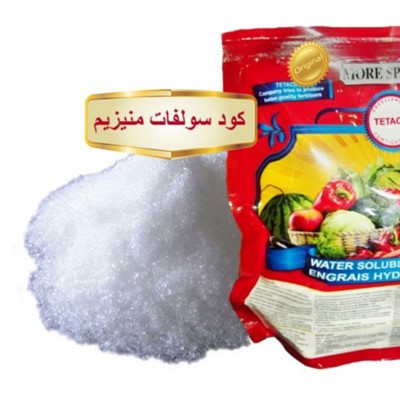 ویژگی های کود سولفات منیزیم 